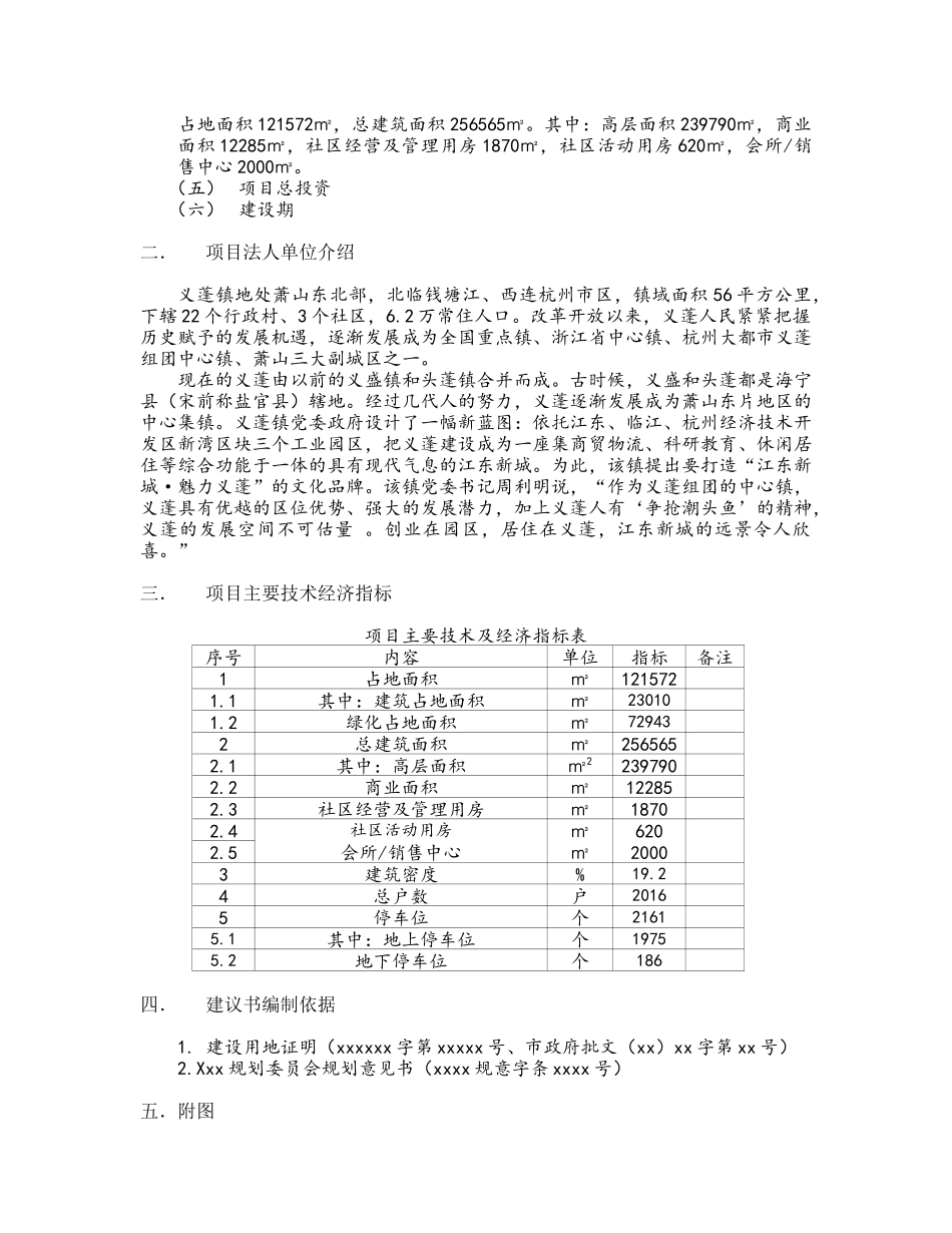 “江东新城”义蓬组团金色东郡项目建议书_第3页