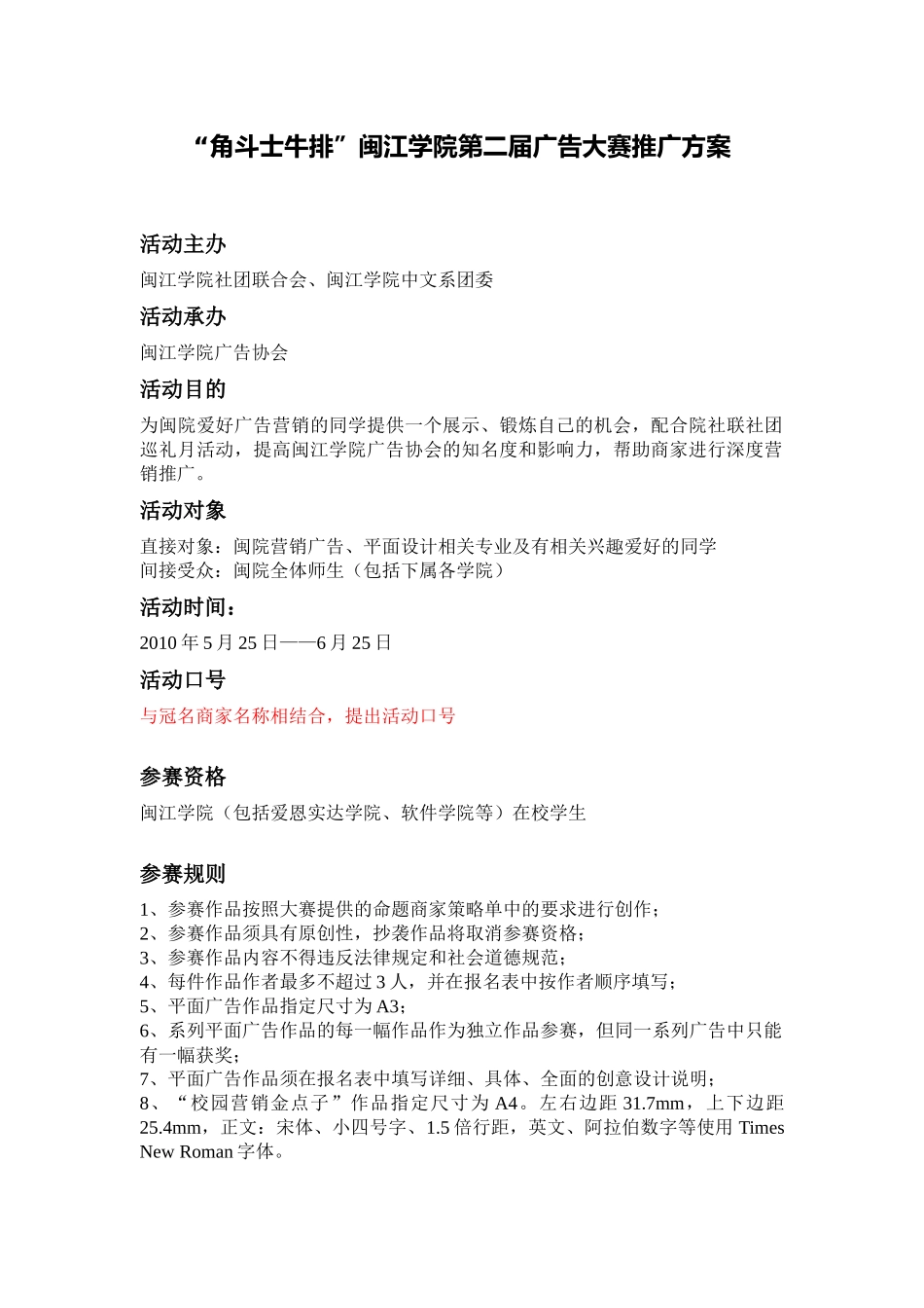 “角斗士牛排”闽江学院第二届广告大赛推广方案_第1页