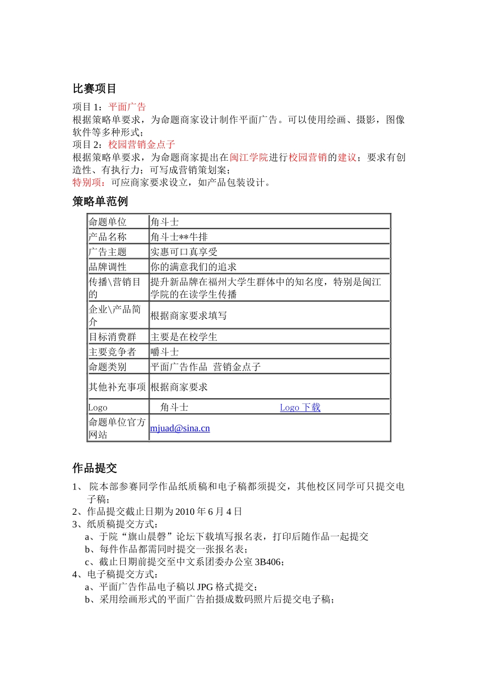 “角斗士牛排”闽江学院第二届广告大赛推广方案_第2页