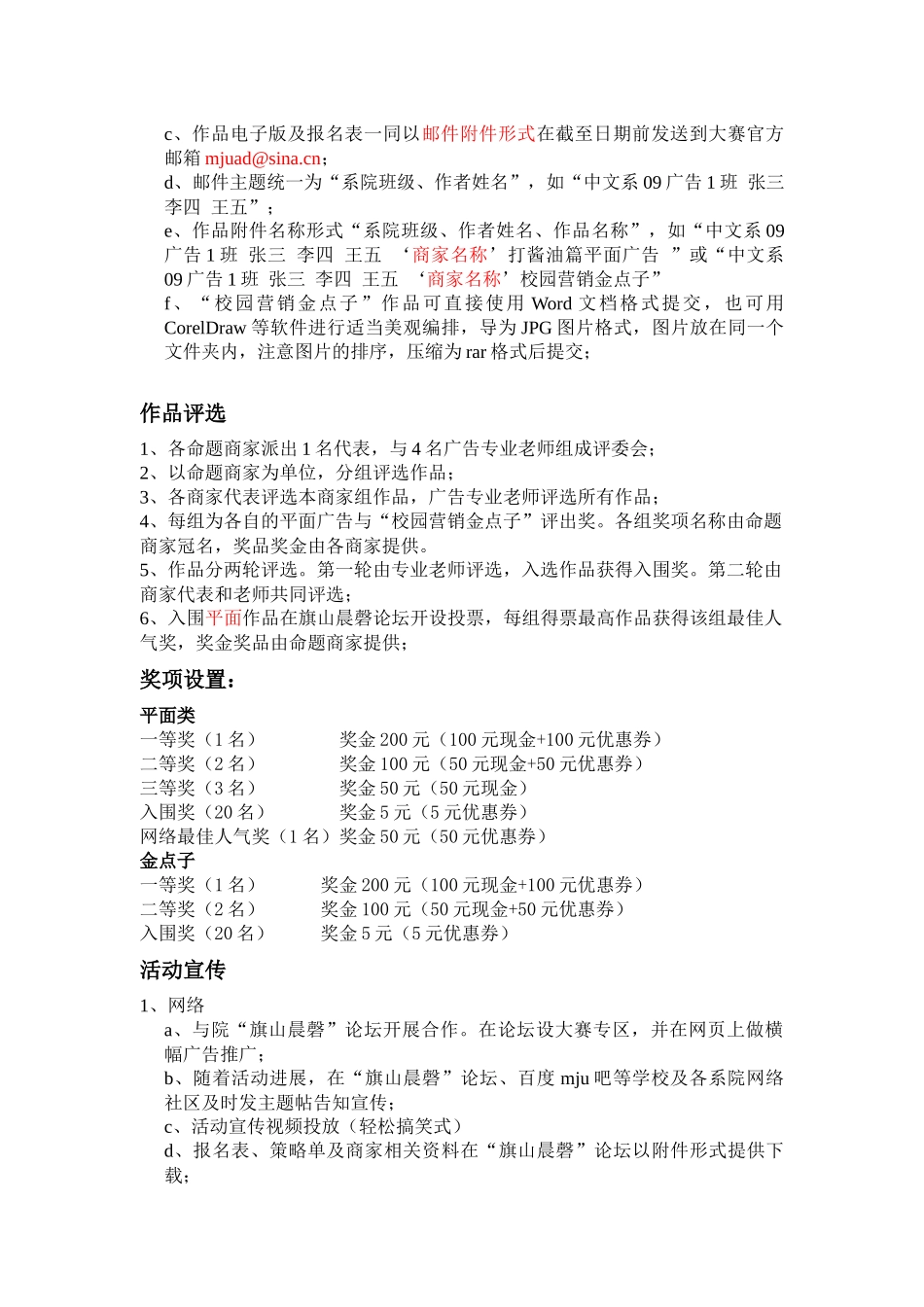 “角斗士牛排”闽江学院第二届广告大赛推广方案_第3页