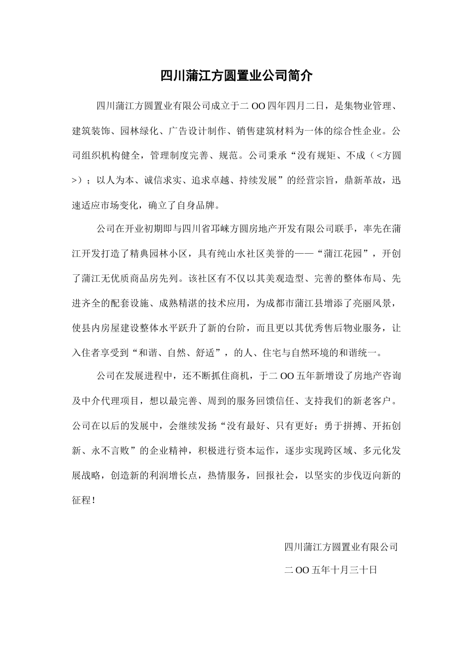 “蒲江花园”物业服务招采资料_第3页