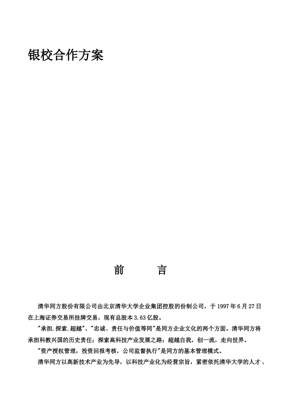 “校园通卡”项目系统总体设计说明书_第1页