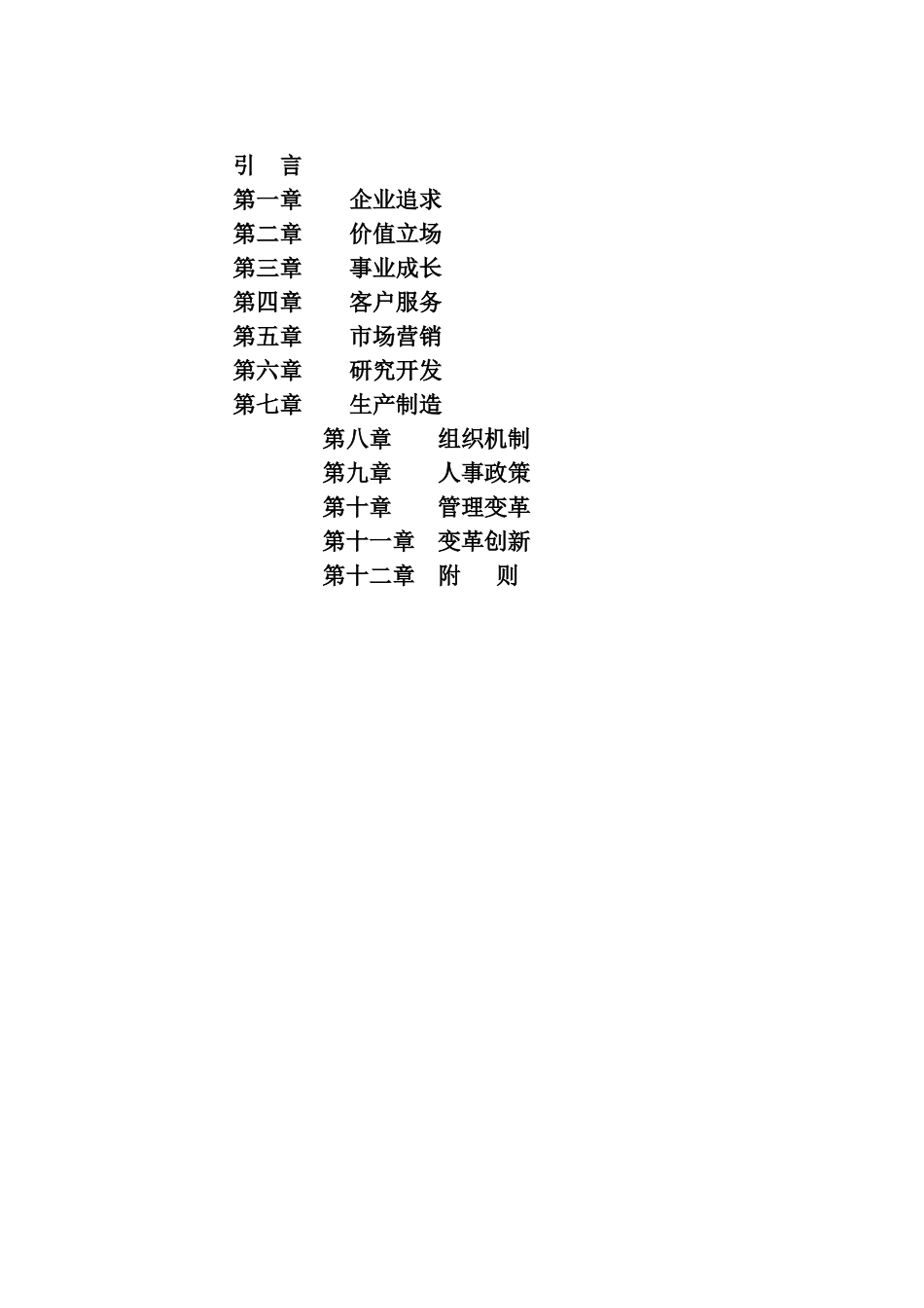 《迈普之道》公司面向企业可持续成长的文化大纲_第2页