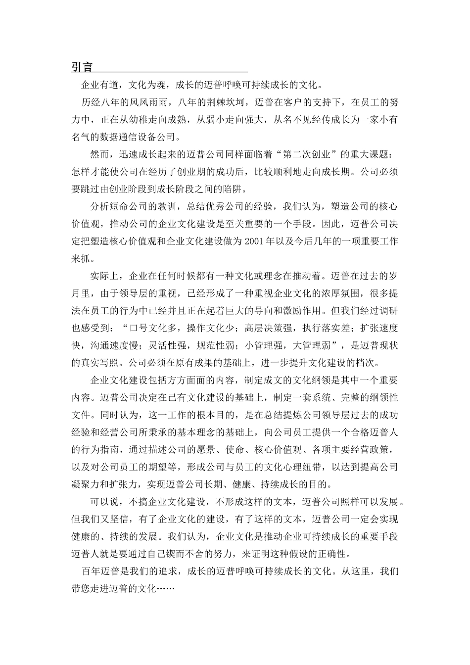 《迈普之道》公司面向企业可持续成长的文化大纲_第3页