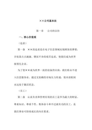 ××公司基本法梳理汇总