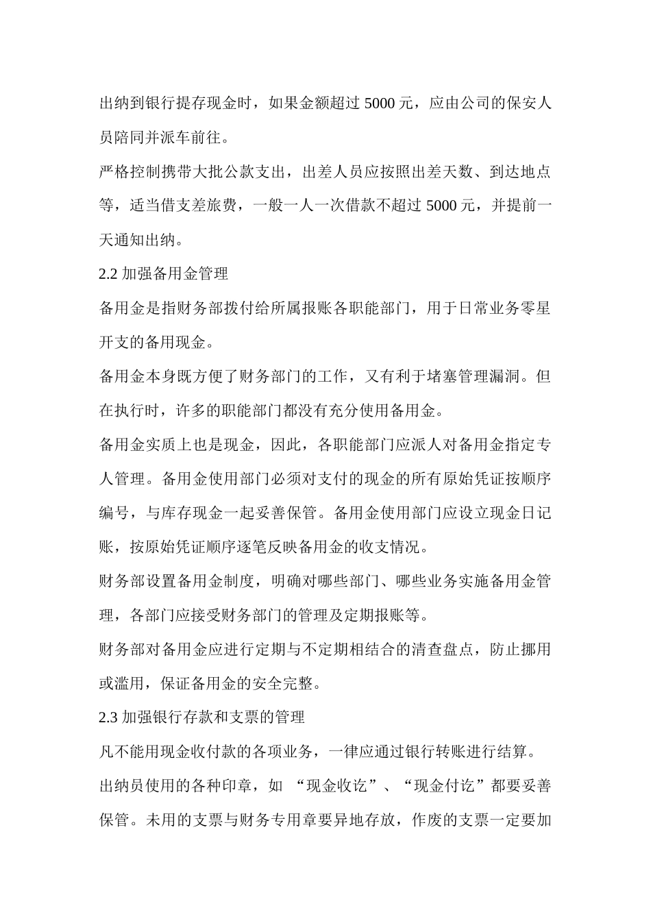 ××股份有限公司内部管理控制制度_第2页