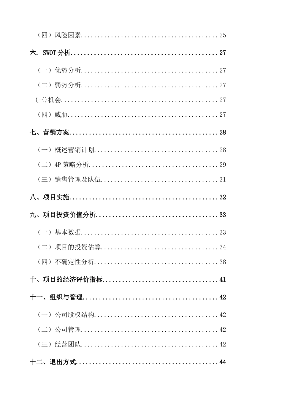 ××果酸饮料项目商业计划书_第3页