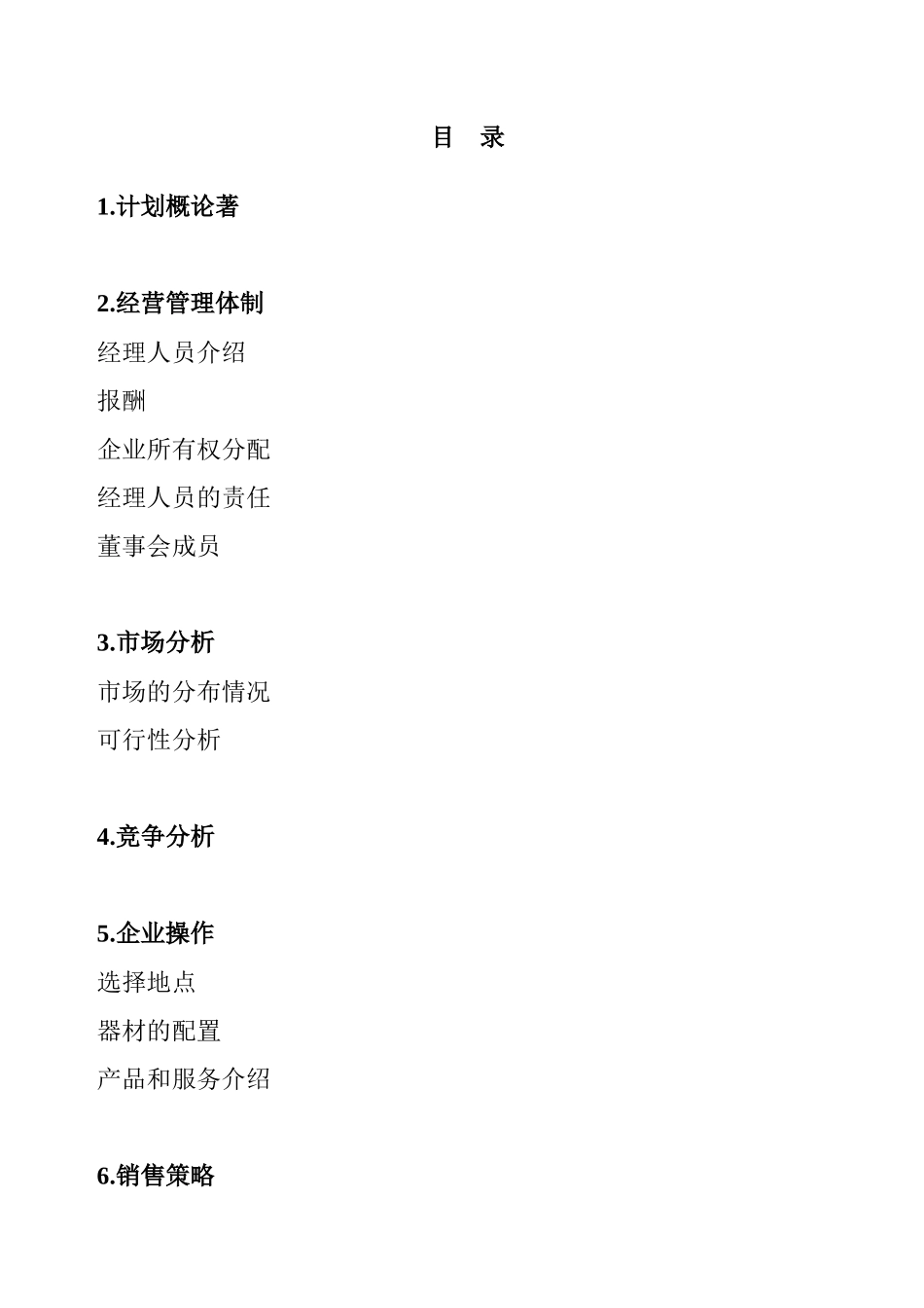 ××健身中心商业计划书_第2页