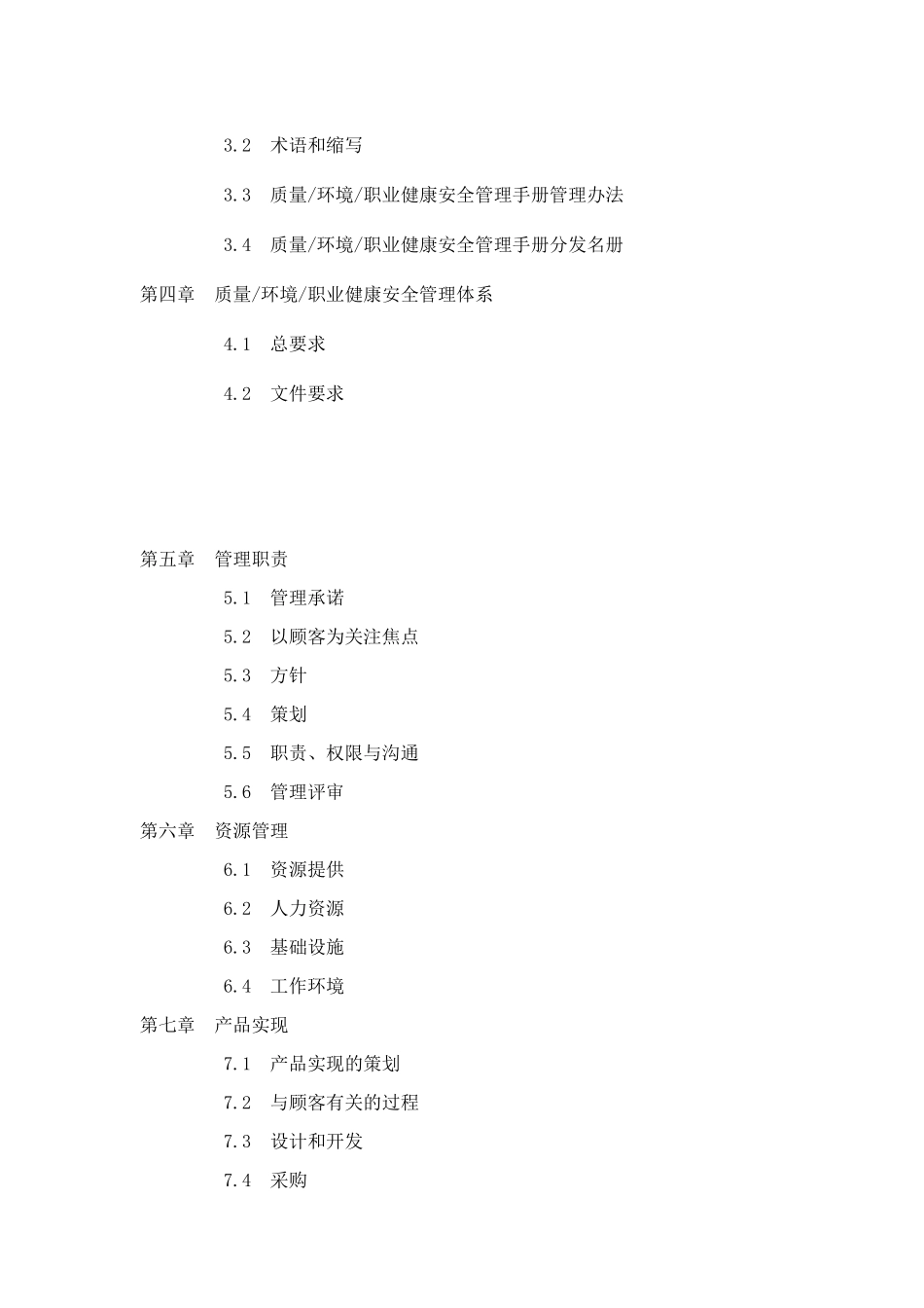 ××空调器有限公司质量环境职业健康安全管理手册_第2页
