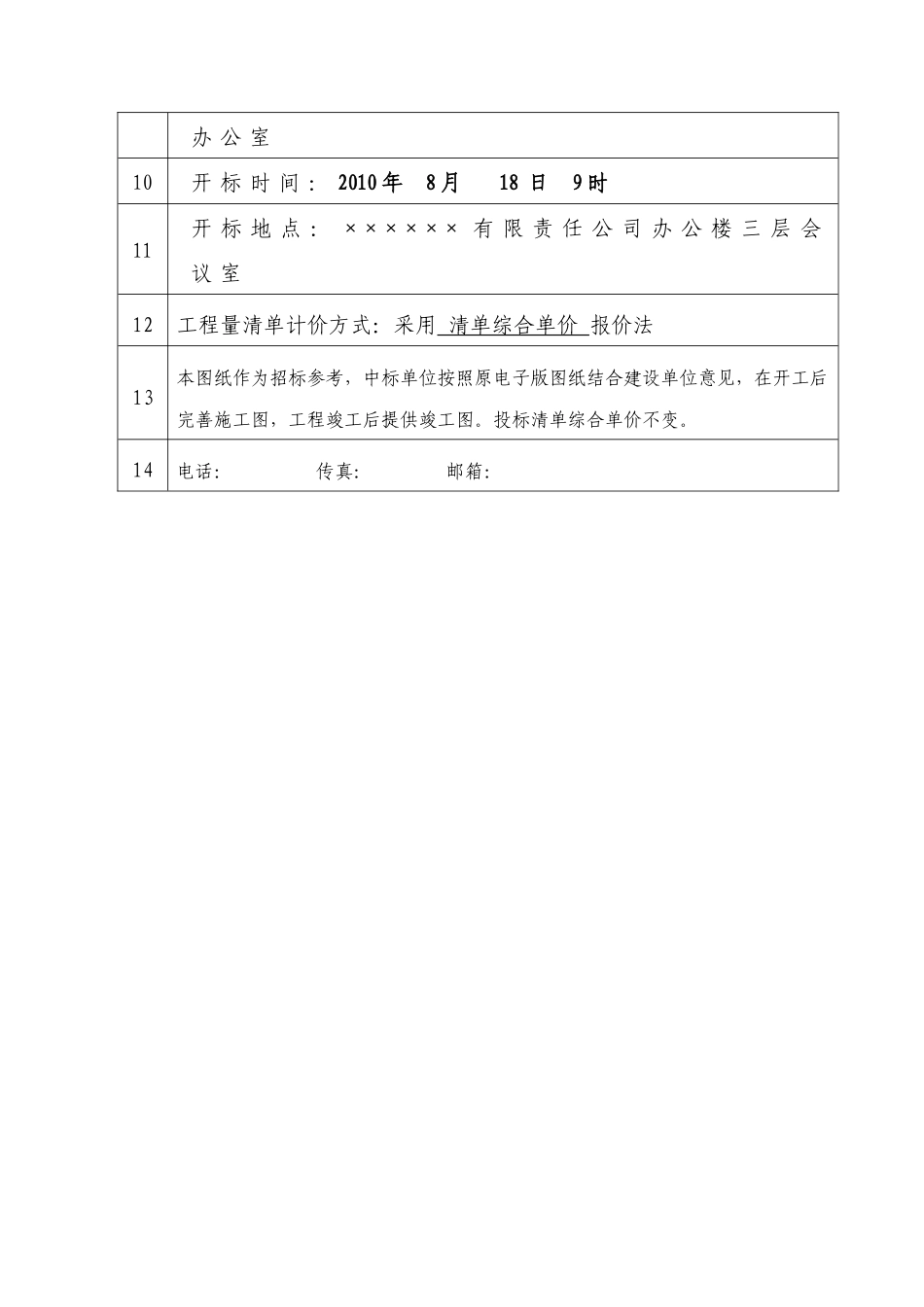 ××市××区××街道办事处装饰改造工程施工招投标资料_第3页