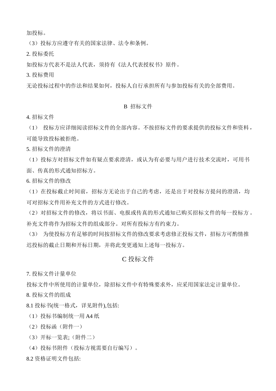 15万吨年丁二烯项目安装工程招投标资料_第3页