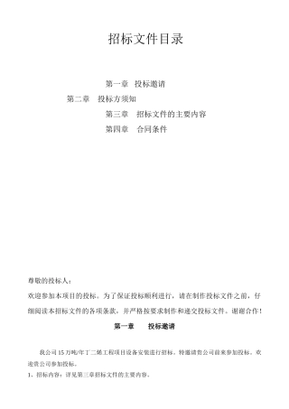 15万吨年丁二烯项目安装工程招投标资料