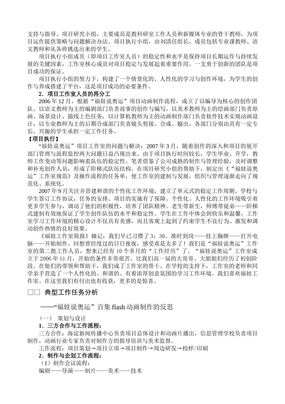 Flash动画工作室及典型工作任务分析_第2页