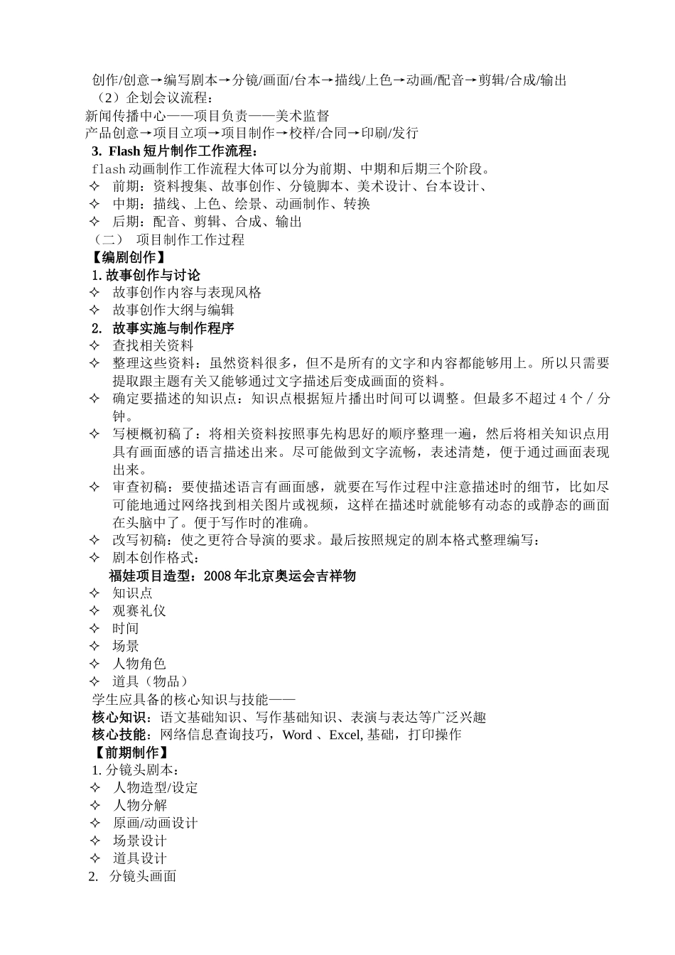 Flash动画工作室及典型工作任务分析_第3页