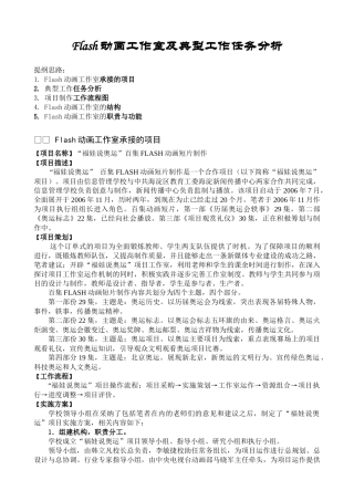 Flash动画工作室及典型工作任务分析