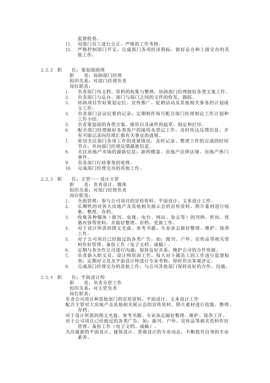 XXXX集团公司企业管理标准策划部管理办法_第2页