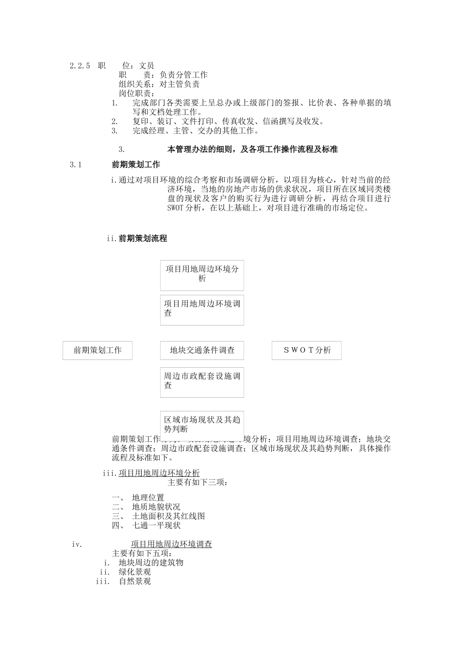 XXXX集团公司企业管理标准策划部管理办法_第3页