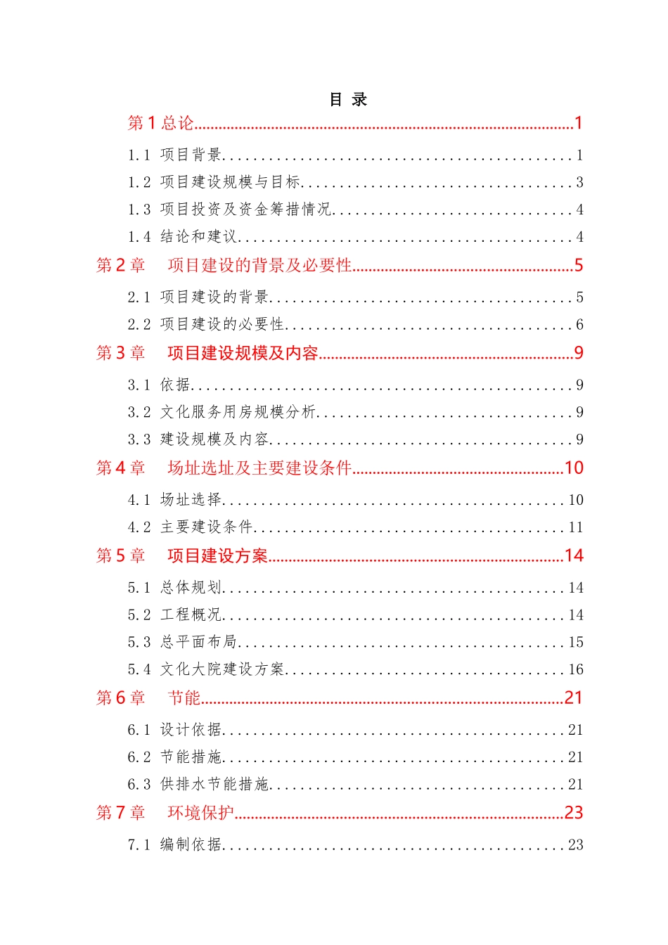 XX村文化大院建设项目实施方案_第3页