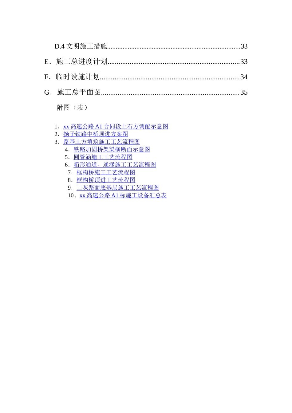 xx高速公路A1标施工施工组织设计_第2页