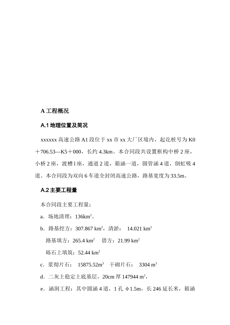 xx高速公路A1标施工施工组织设计_第3页