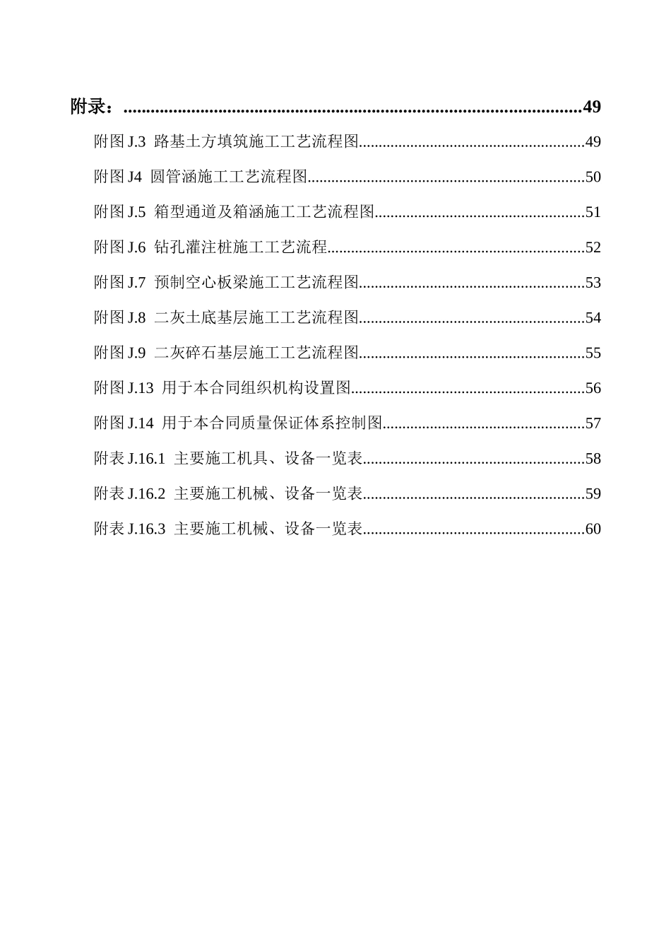 xx高速公路A4标施工组织设计_第2页