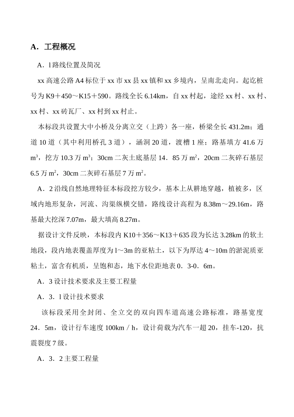 xx高速公路A4标施工组织设计_第3页