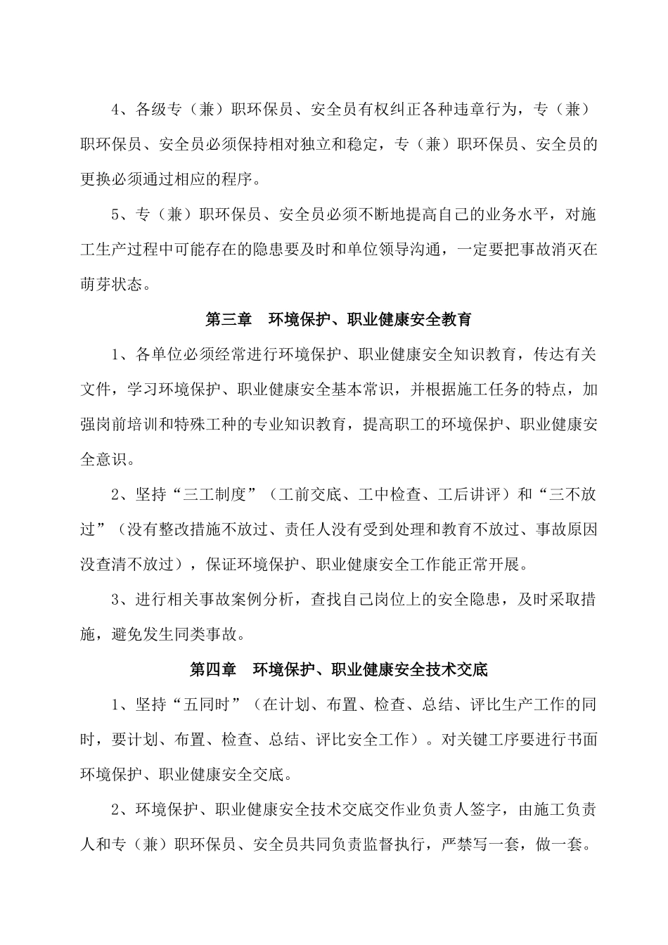 XX高速公路XX合同段环境保护、职业健康安全管理实施细则_第2页