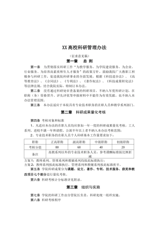 XX高校科研管理办法