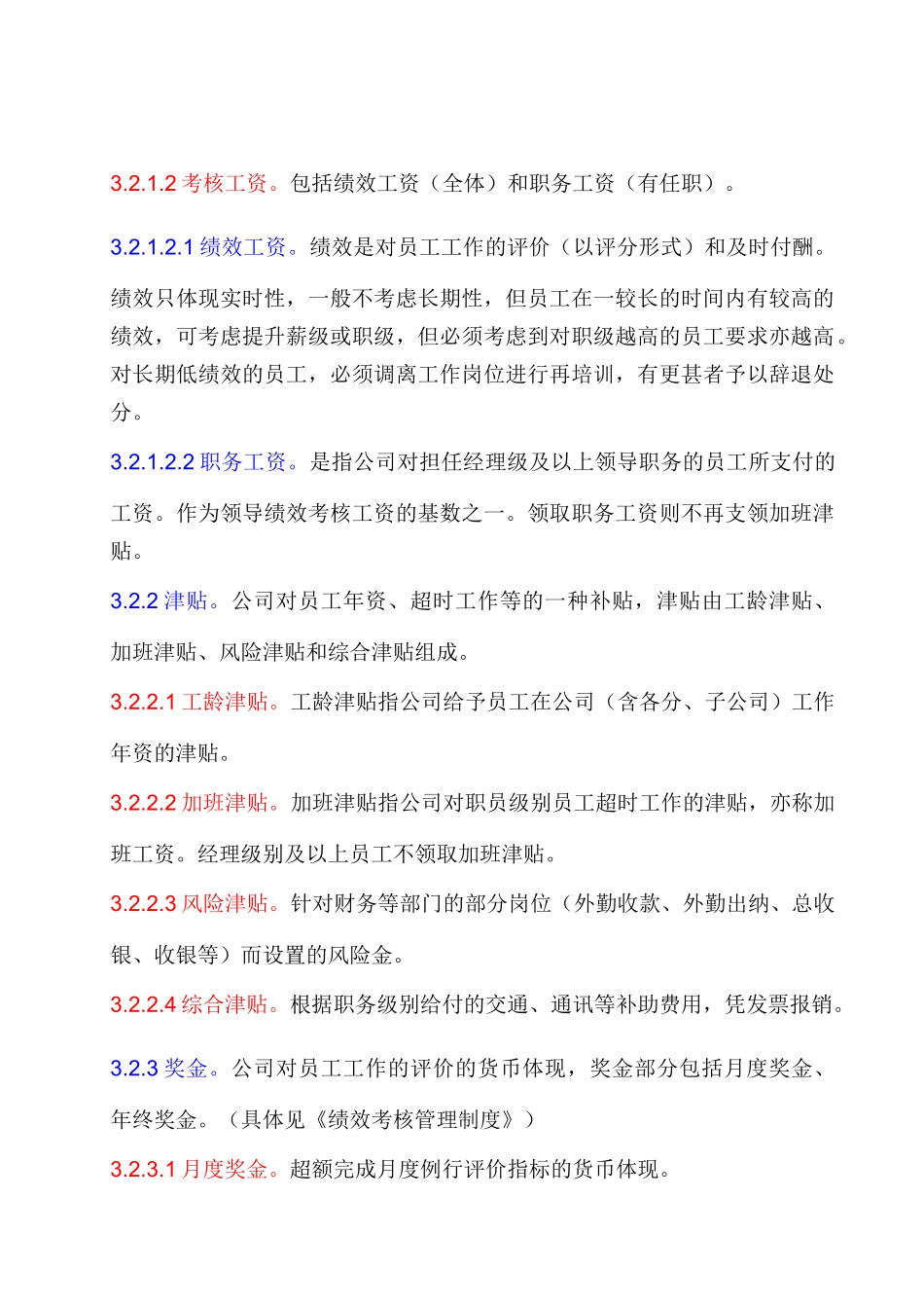 XX公司的薪酬管理制度和流程_第2页