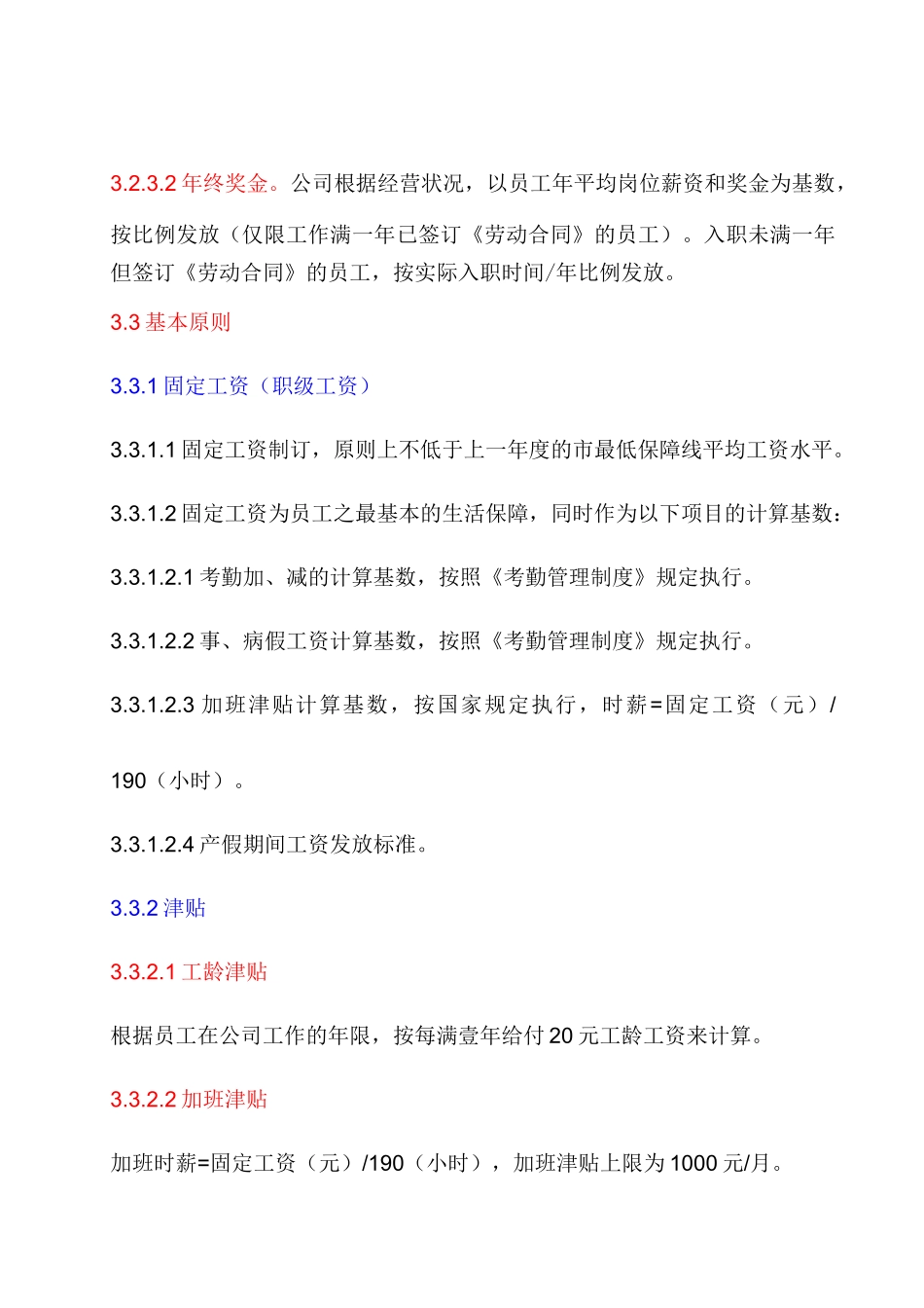 XX公司的薪酬管理制度和流程_第3页