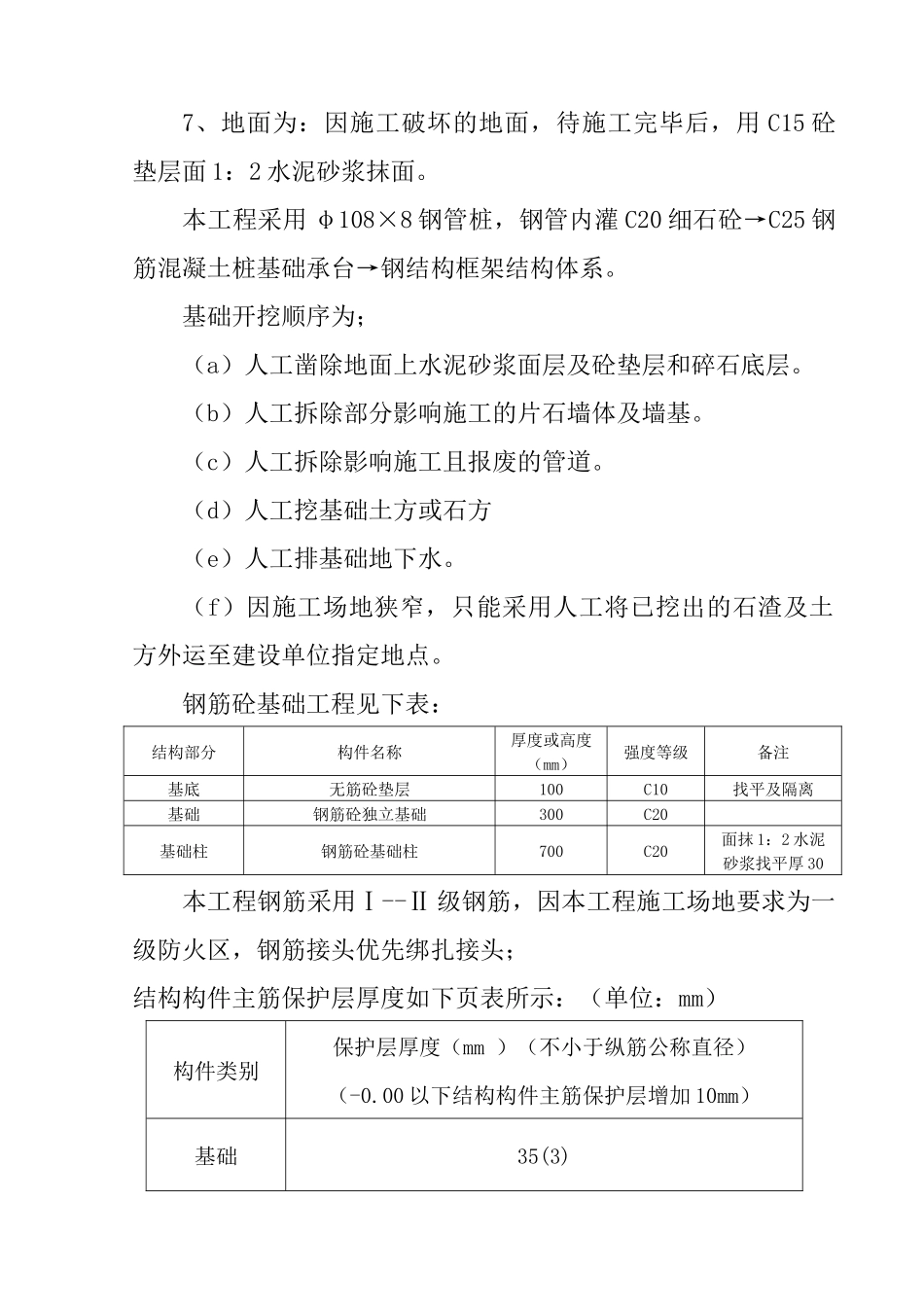 XX股份有限公司XX分公司焦化去催化水泥管架恢复工程施工组织设计_第3页