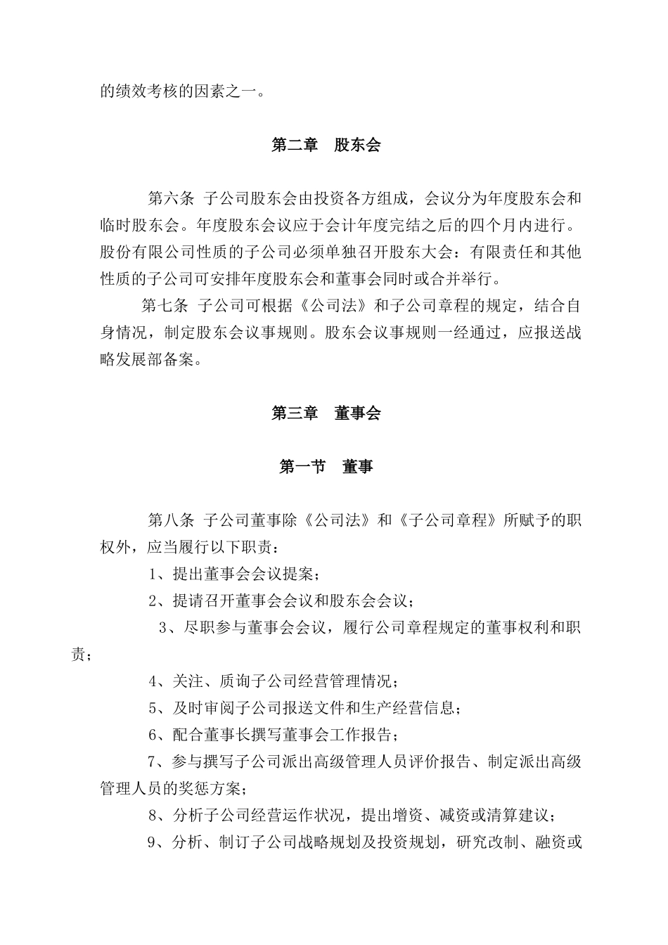 XX股份有限公司子公司分公司管理办法_第2页