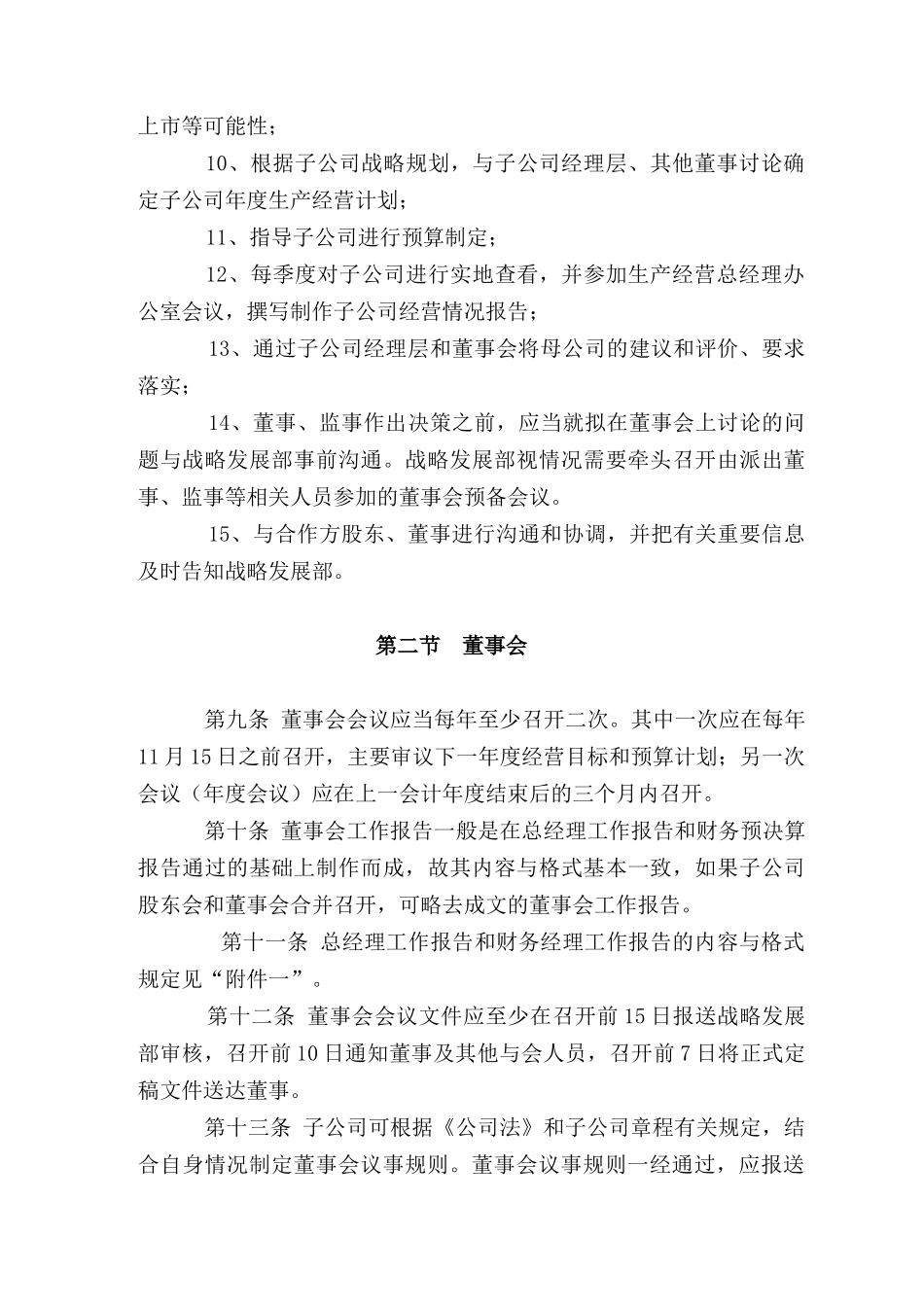 XX股份有限公司子公司分公司管理办法_第3页