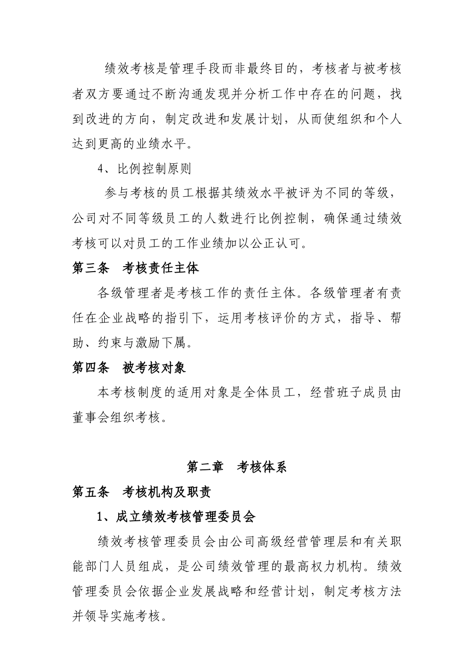 XX航空股份有限公司绩效考核管理制度_第2页