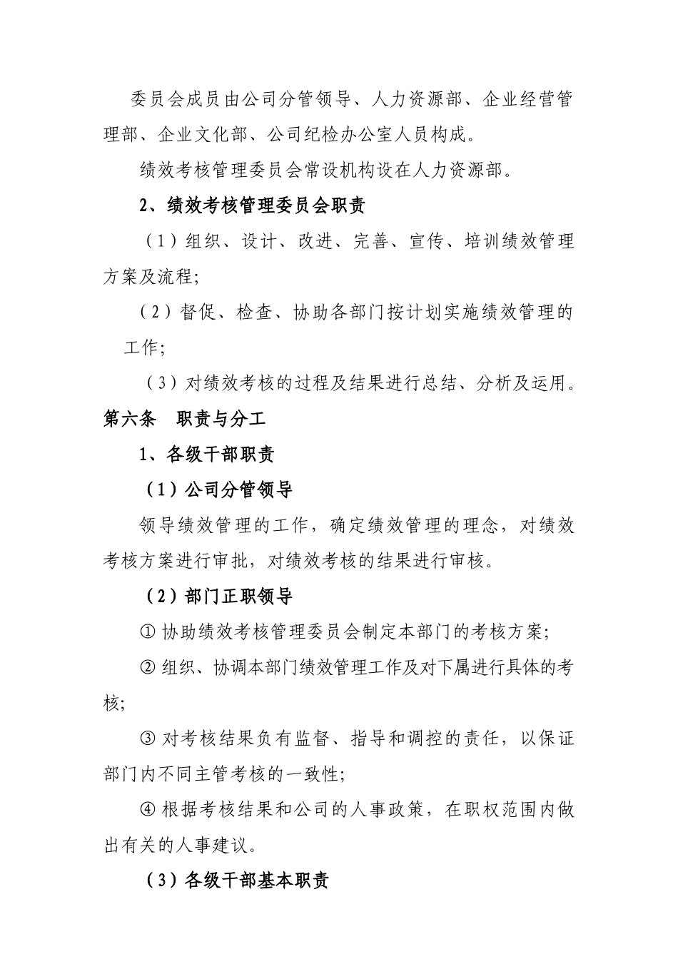 XX航空股份有限公司绩效考核管理制度_第3页
