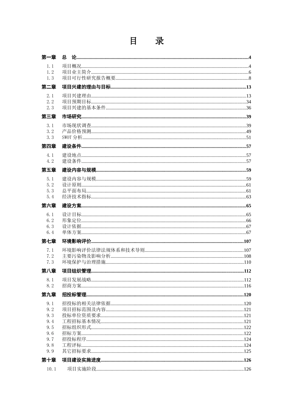 xx花卉苗木交易中心一期（核心区）可行性研究报告_第3页