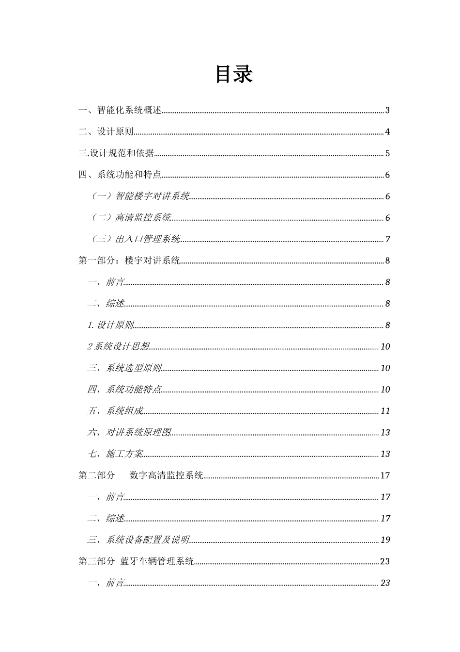 XX花园小区安防弱电项目设计方案_第2页