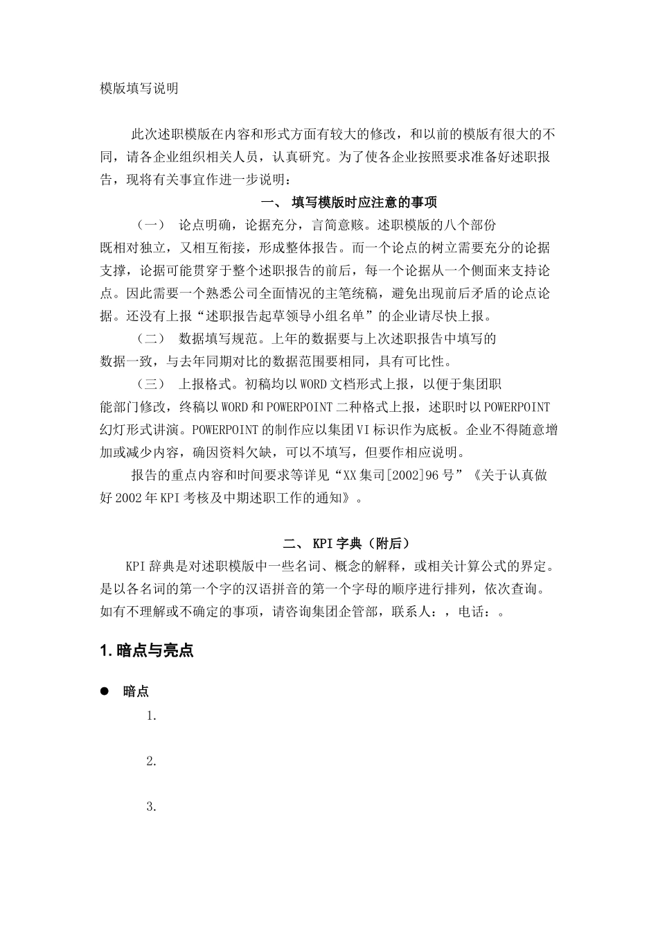 xx集团KPI和中期述职制度集团IE事业部、网络公司中期述职模版_第2页
