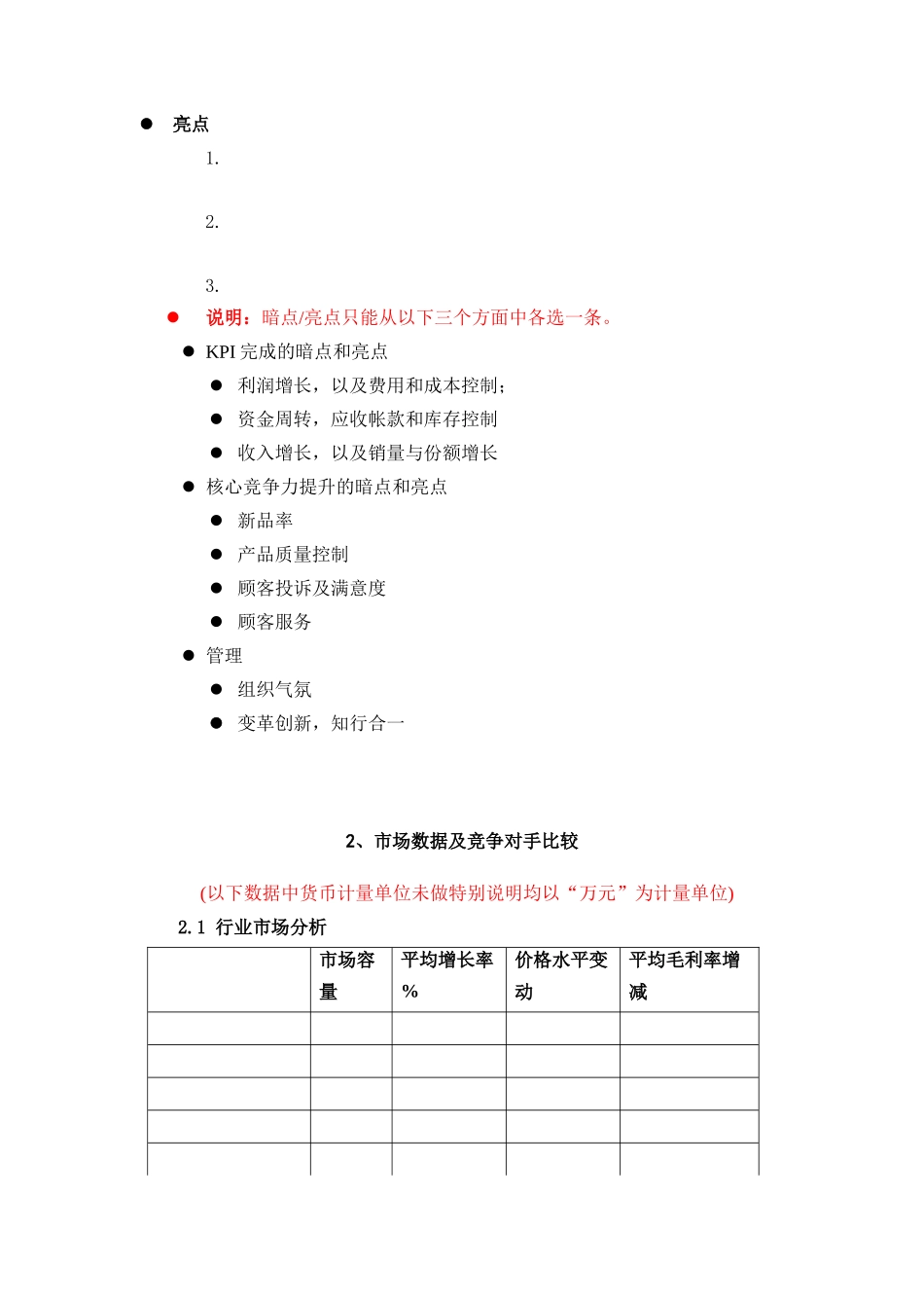 xx集团KPI和中期述职制度集团IE事业部、网络公司中期述职模版_第3页