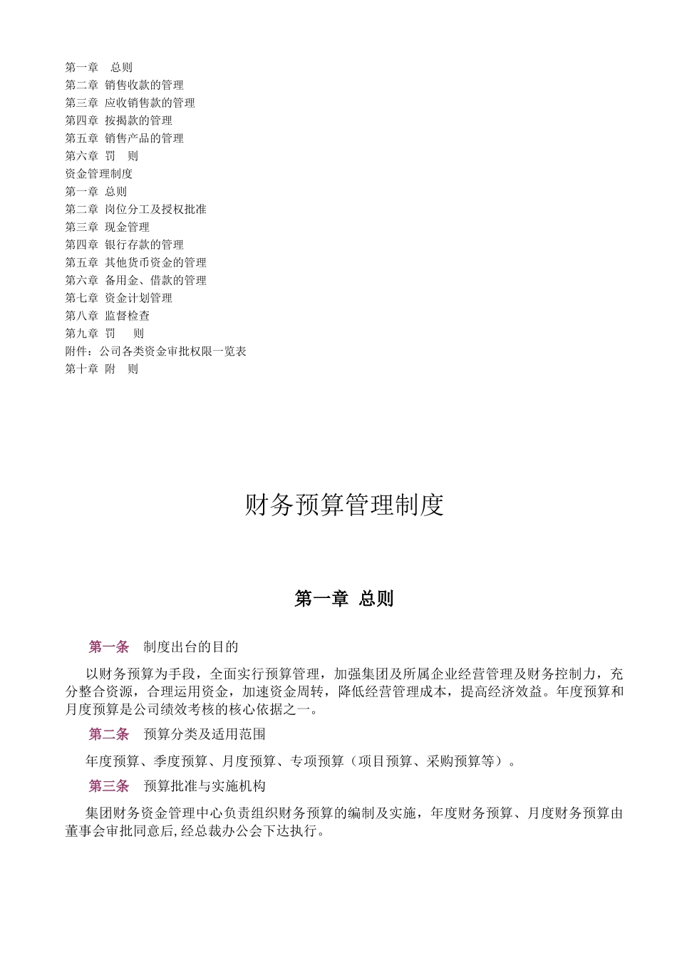 XX集团财务管理制度_第2页