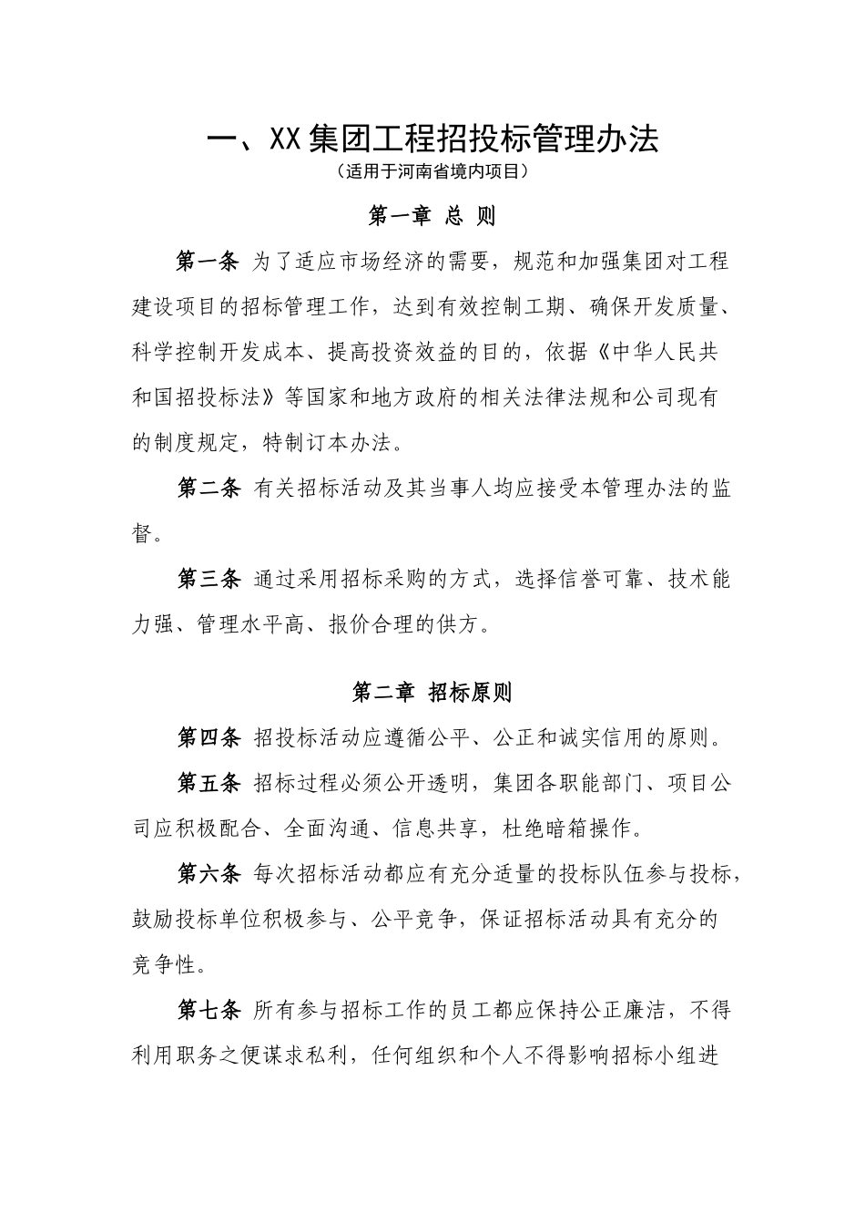 XX集团成本招采管理制度汇编_第2页