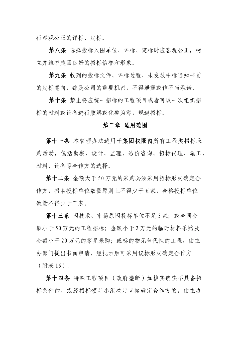 XX集团成本招采管理制度汇编_第3页