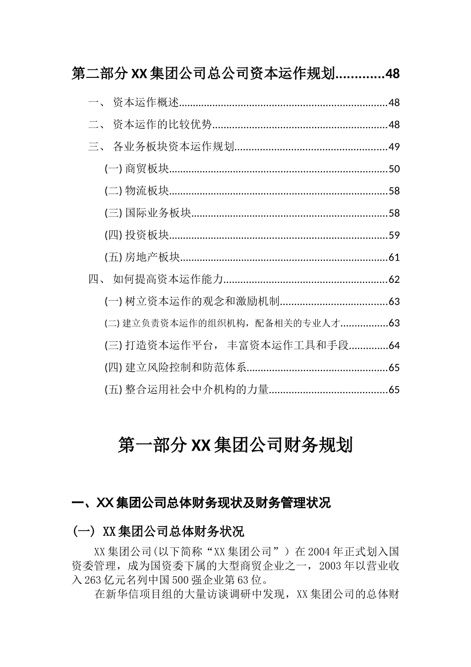 XX集团公司财务规划与资本运作方案_第3页