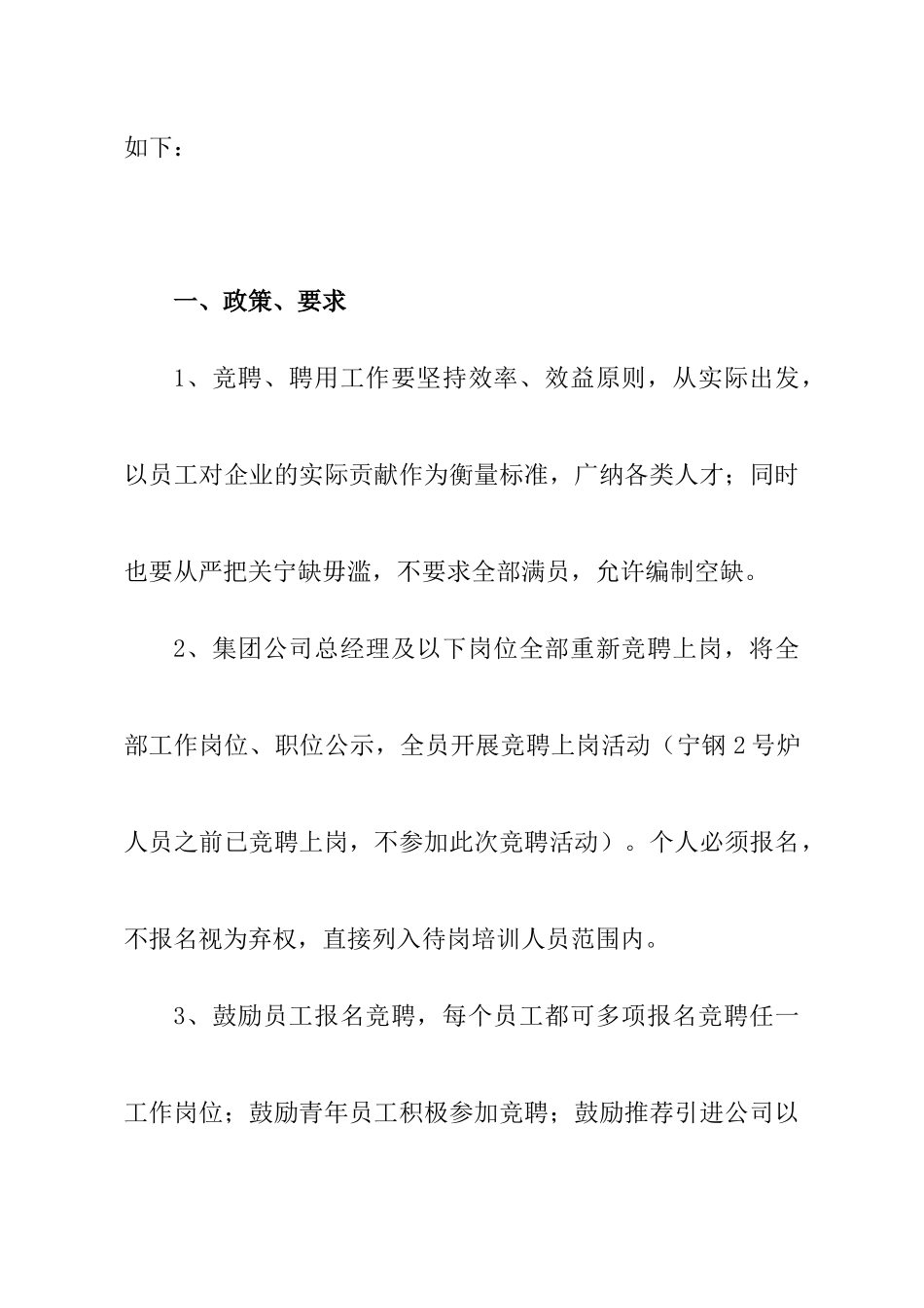 XX集团公司员工竞聘上岗工作实施方案_第2页