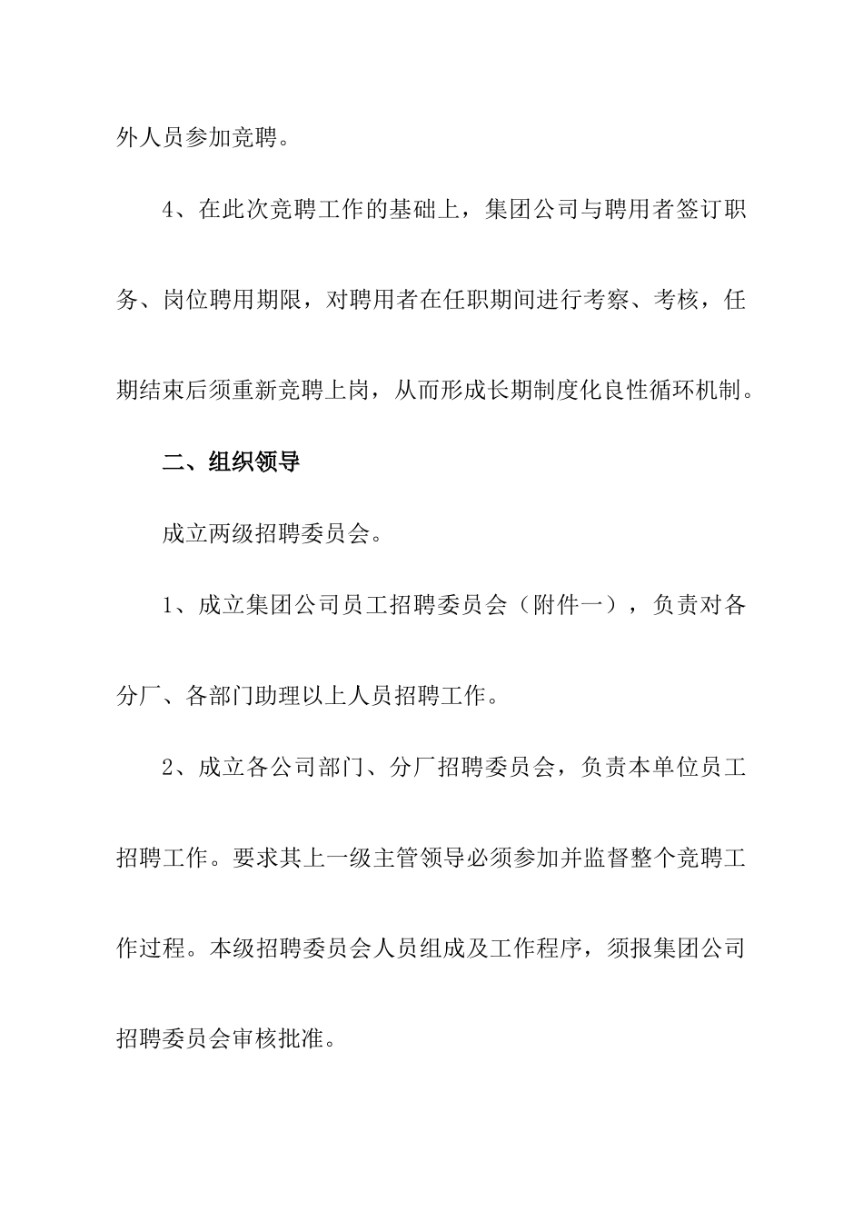 XX集团公司员工竞聘上岗工作实施方案_第3页