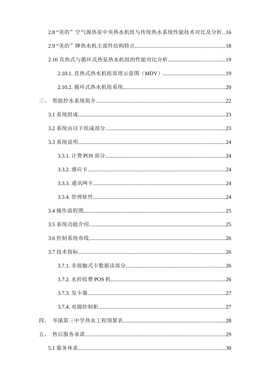 XX集团供热控水项目解决方案_第2页