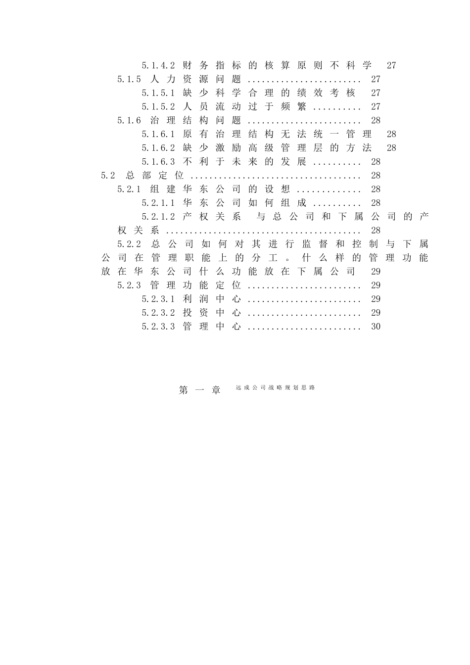 XX集团货运华东公司战略规划_第2页