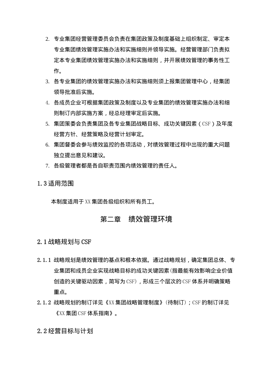 XX集团绩效管理制度_第2页