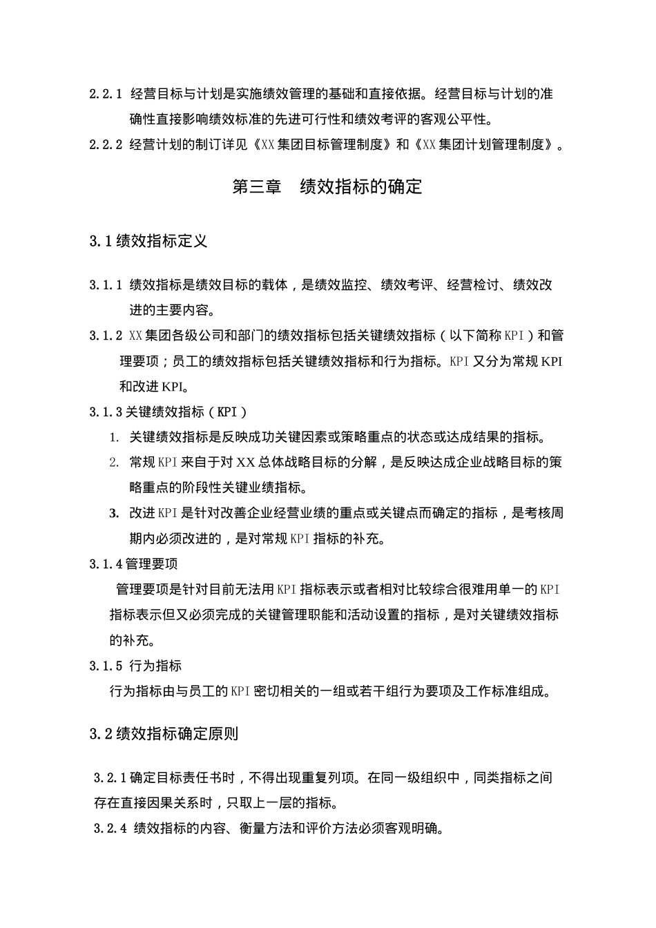 XX集团绩效管理制度人力资源_第3页