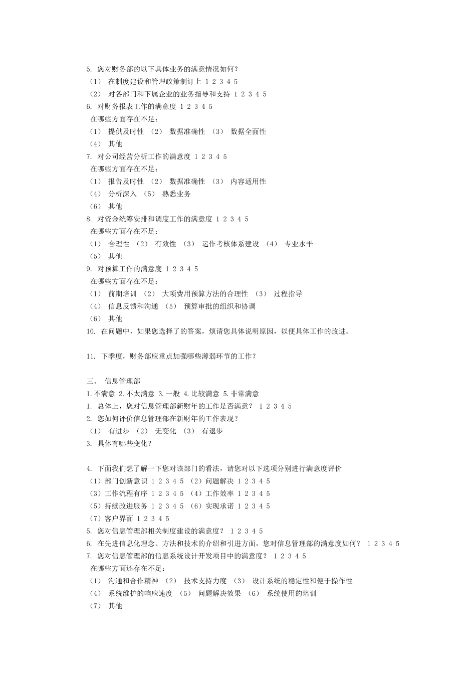 xx集团绩效考核用表(部门经理用)_第2页